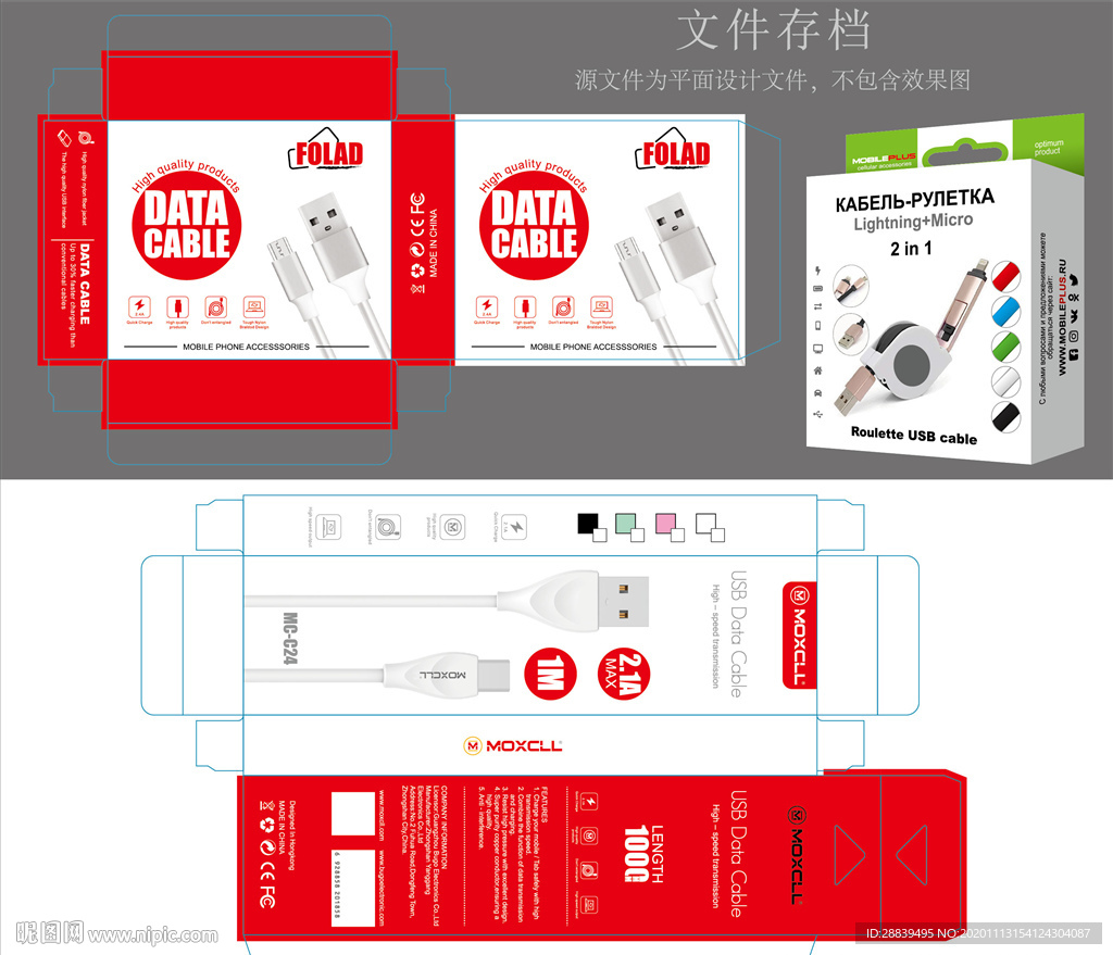 收纳数据线