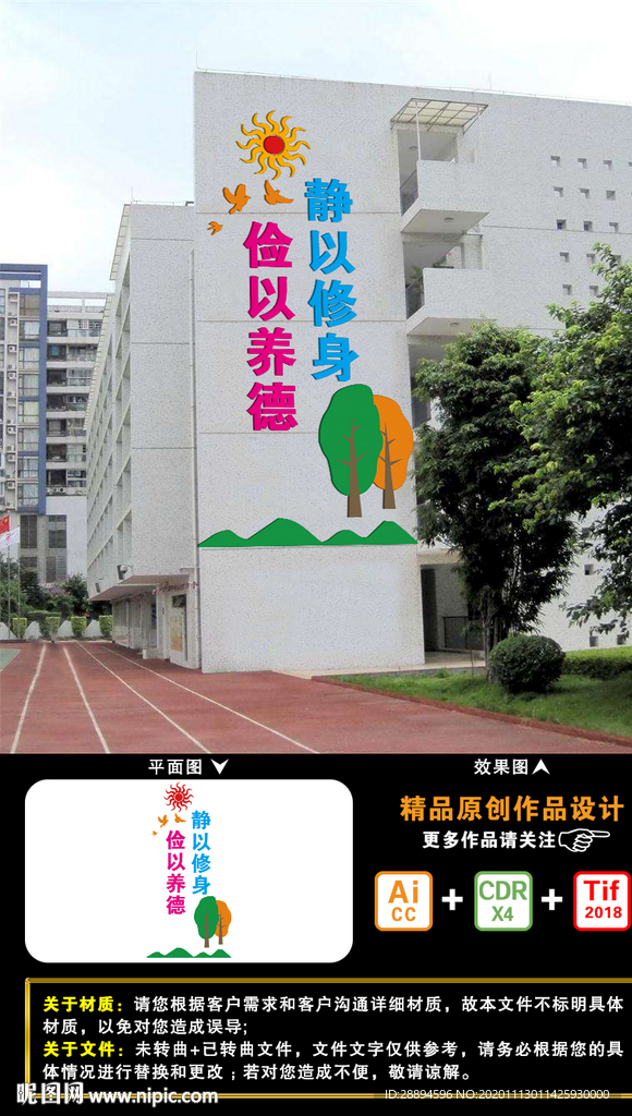 学校文化墙