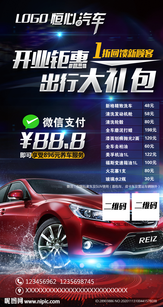 洗车开业海报