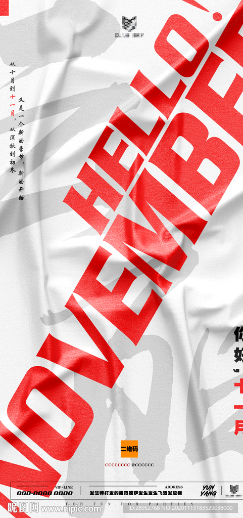 11月你好