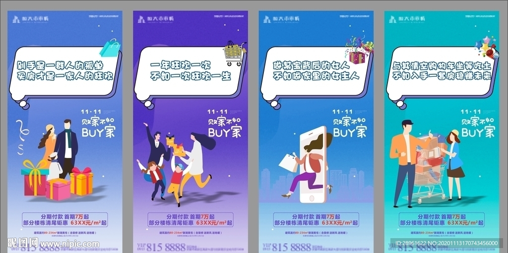 地产双十一