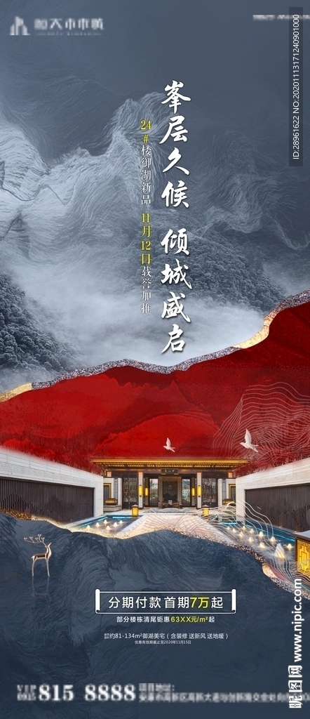 地产加推