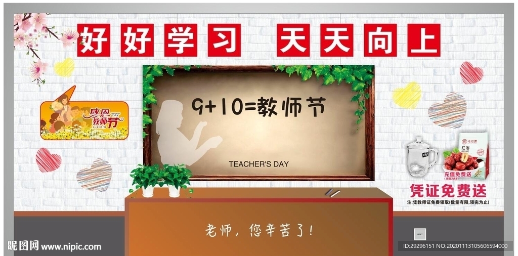 教师节感恩