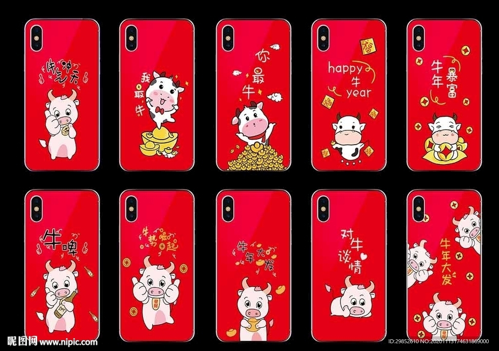 牛年手机壳图案
