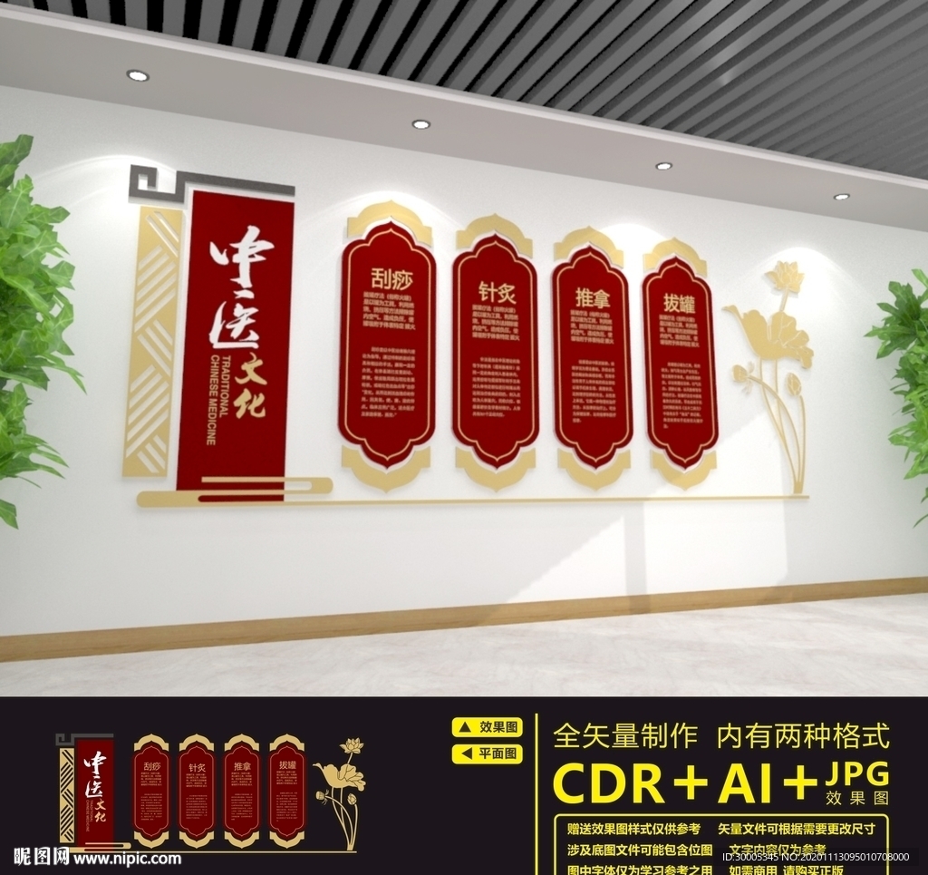 中医文化墙