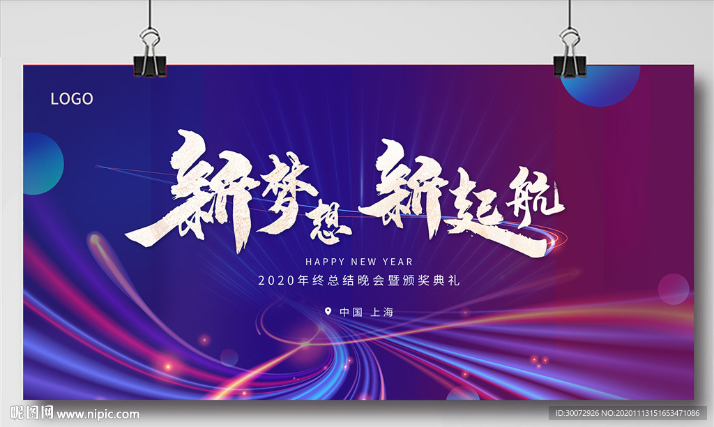 2021年会图片