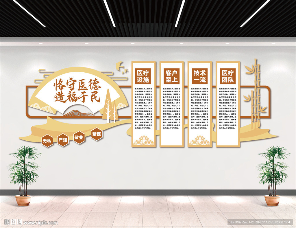 传统医德文化墙