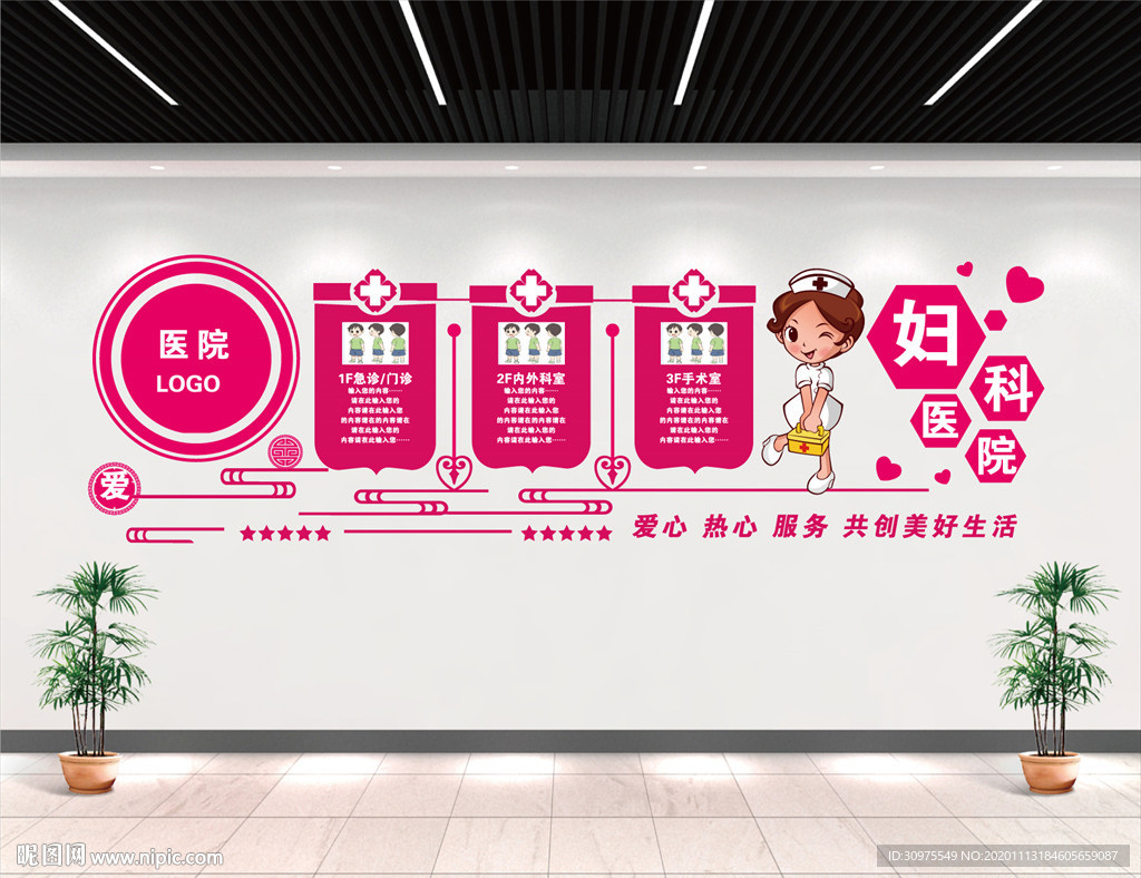 妇科医院文化墙