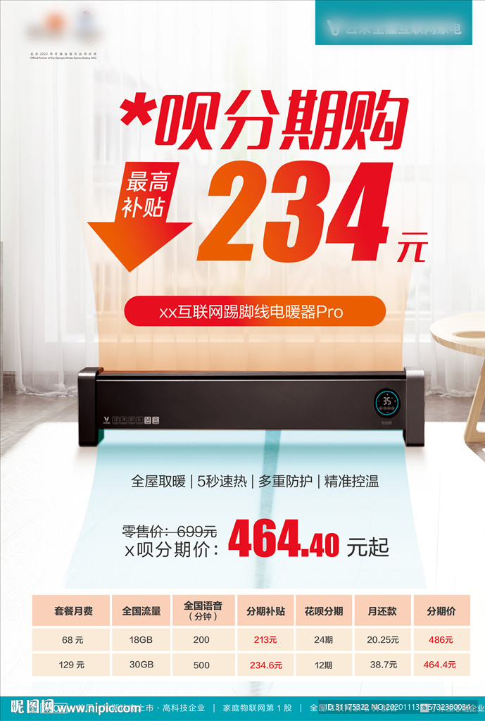 中国联通云米家电花呗分期海报