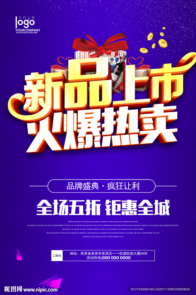新品上市广告 促销海报