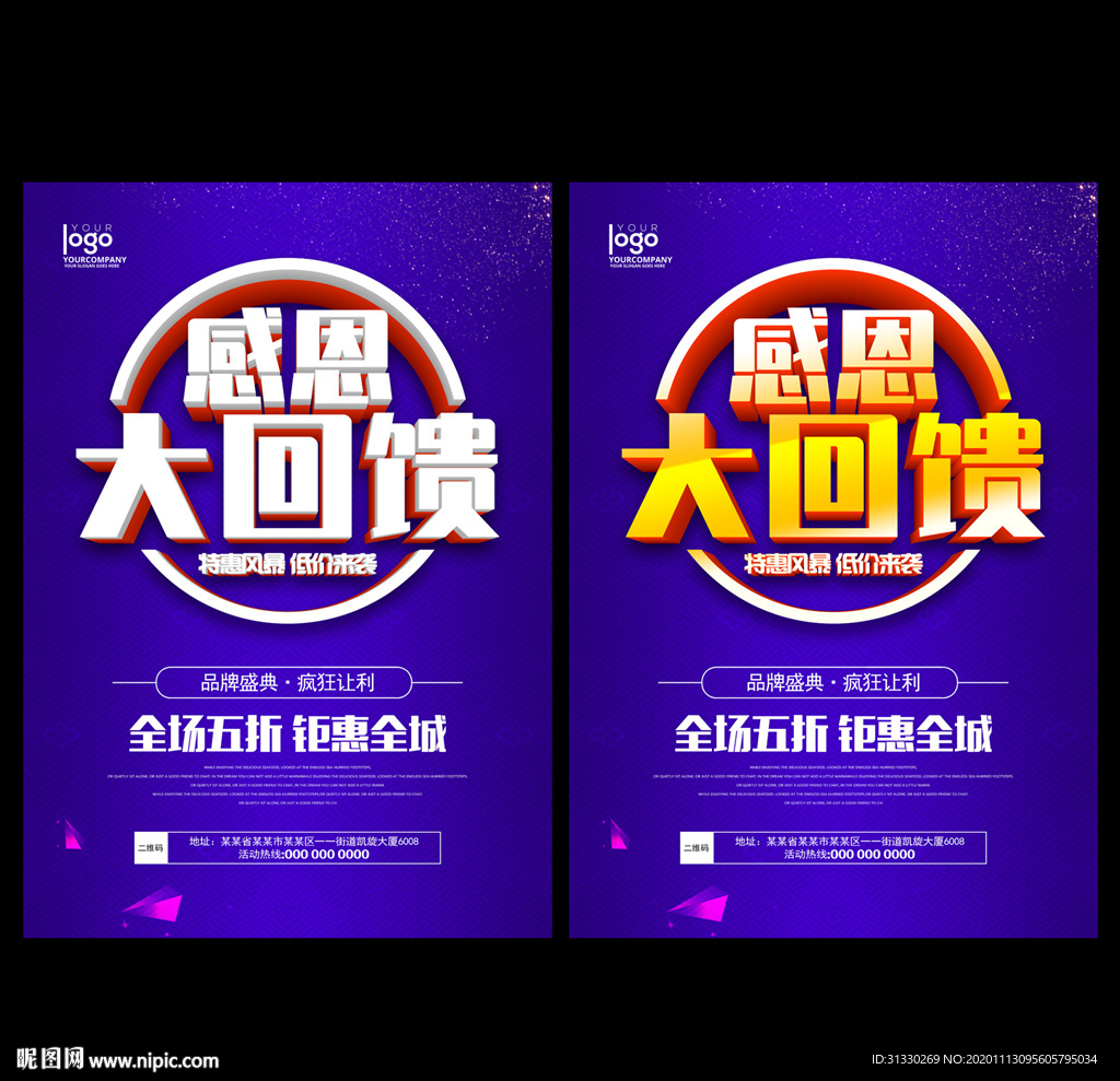 感恩回馈