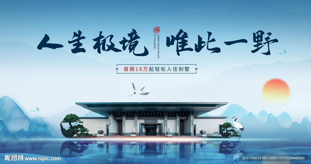 地产海报 房地产 高端地产