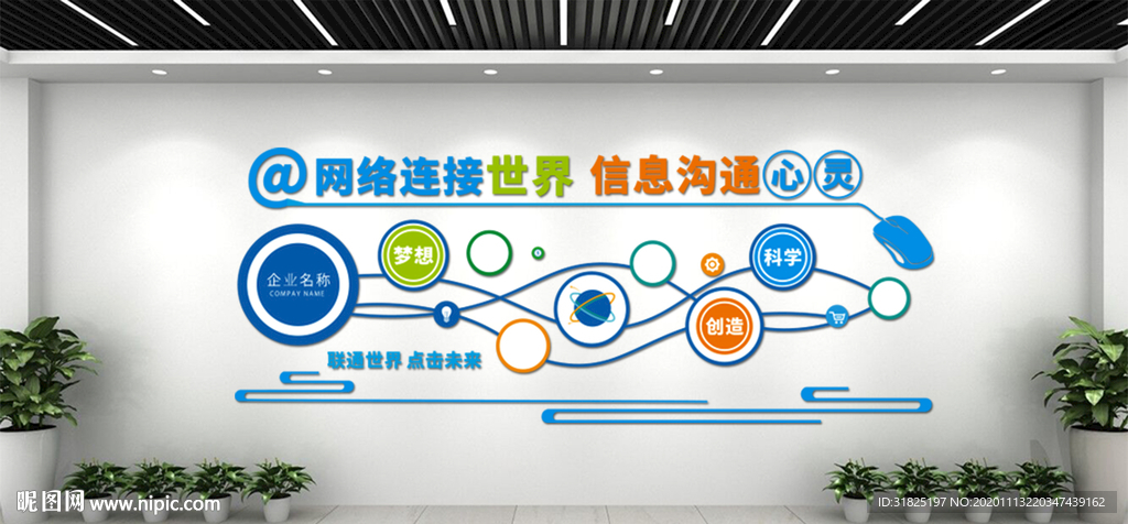 学校计算机网络安全文化墙