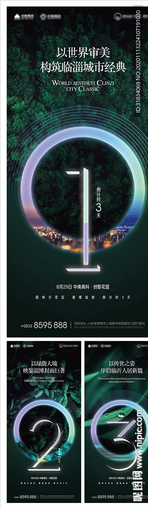 倒计时 海报