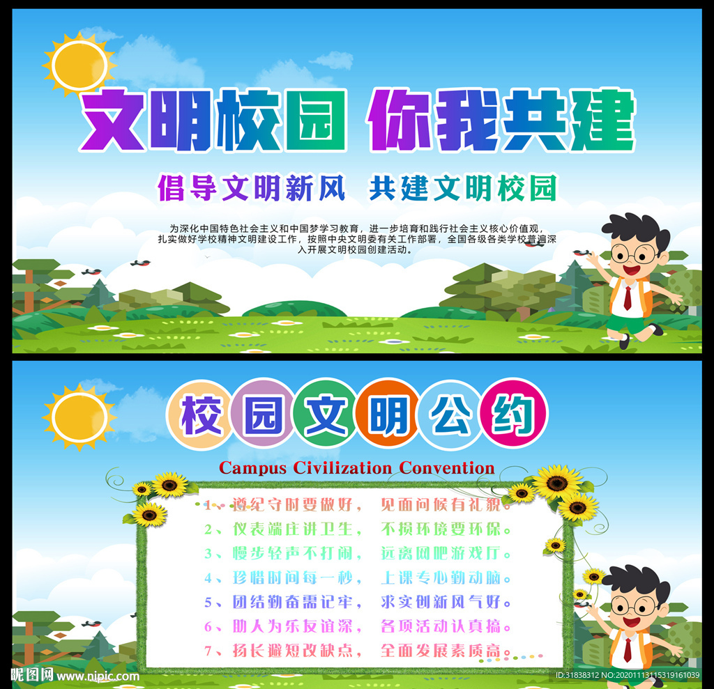 校园文明海报