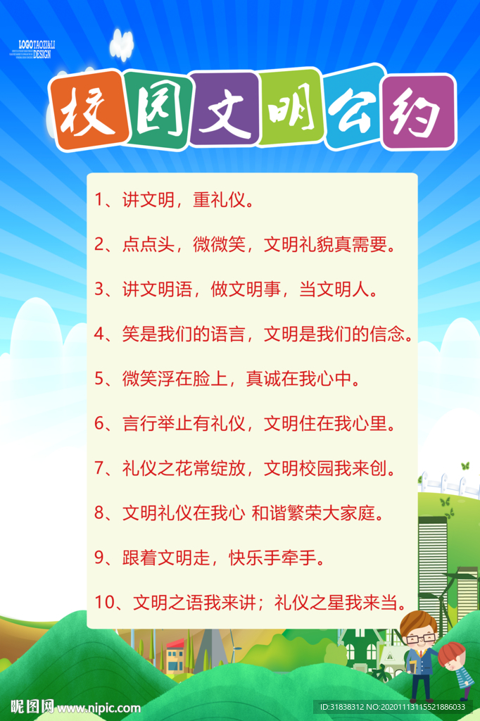 文明校园