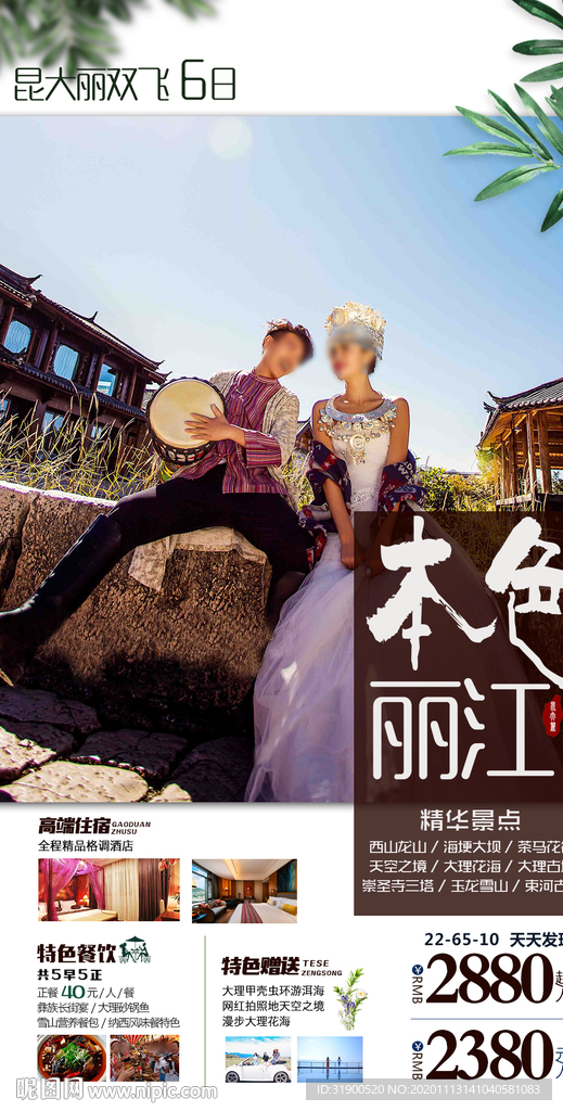 本色丽江