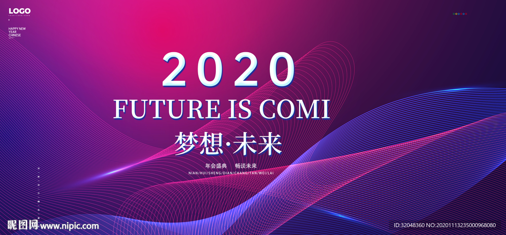 企业年会展板海报背景