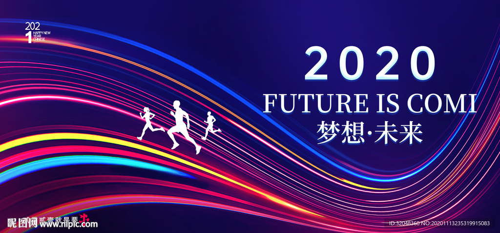 企业年会宣传展板海报背景