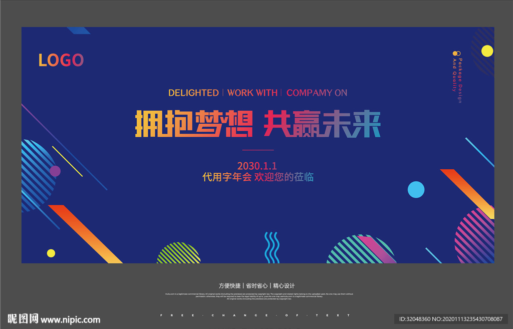年会展板彩色梦想背景海报