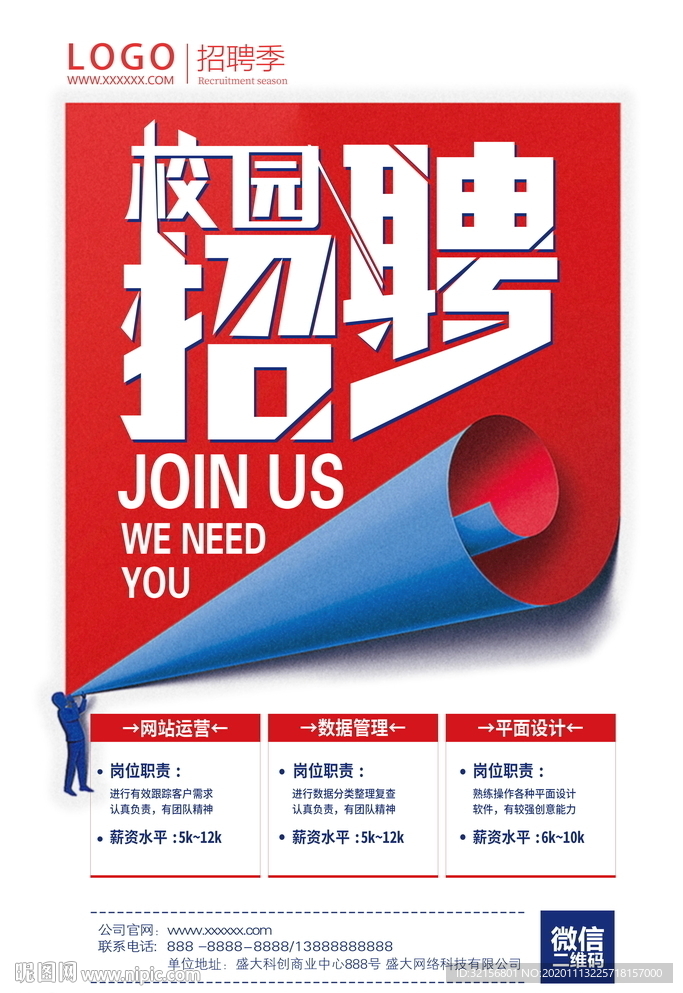 招聘海报