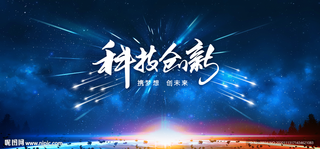 星空
