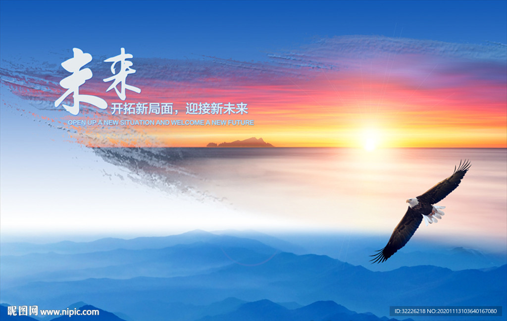 展望未来
