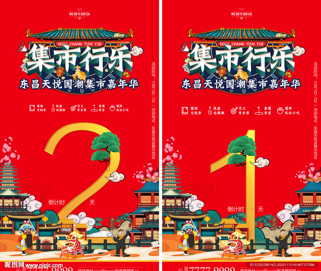 国潮