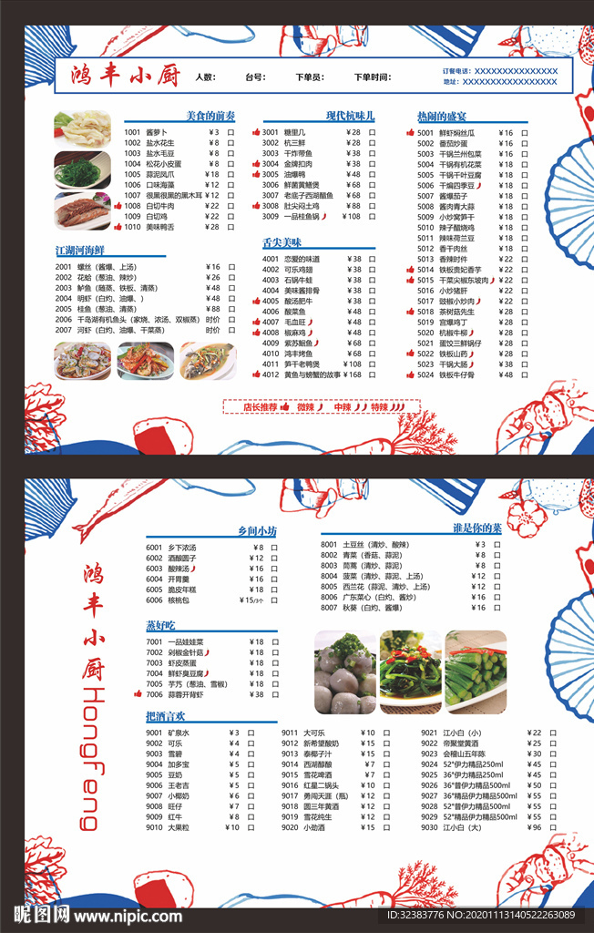 鸿丰小厨 活力