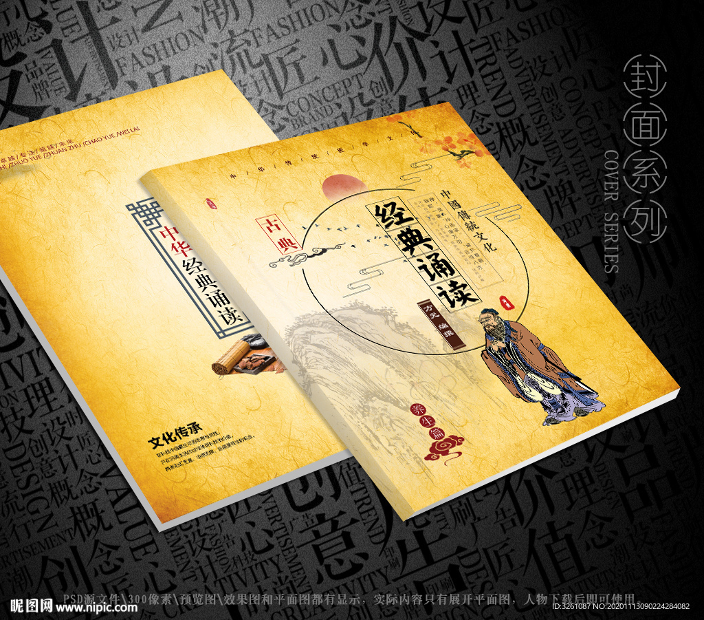 经典诵读封面