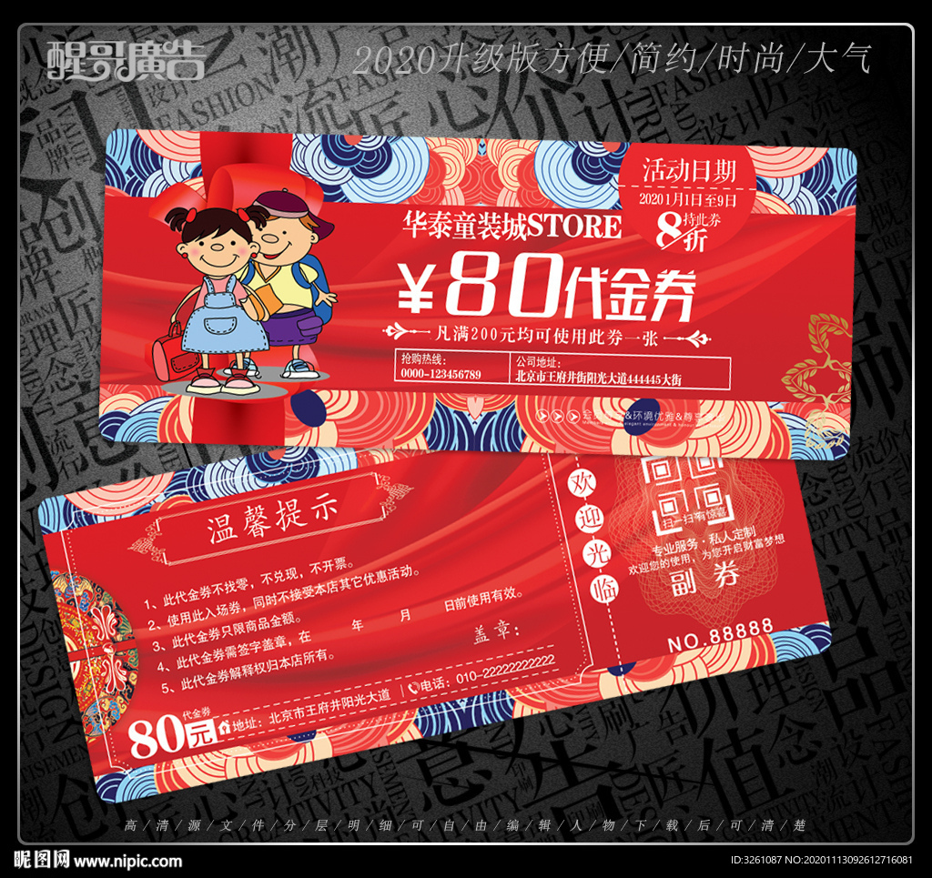 童装代金券
