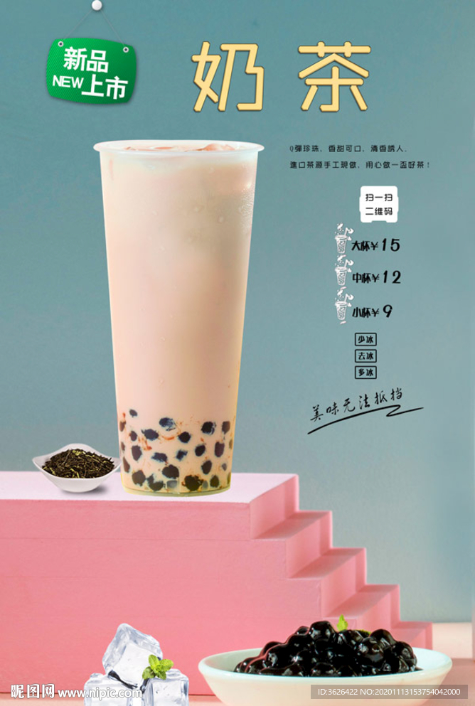 奶茶 珍珠奶茶设计图__海报设计_广告设计_设计图库_昵图网nipic.com
