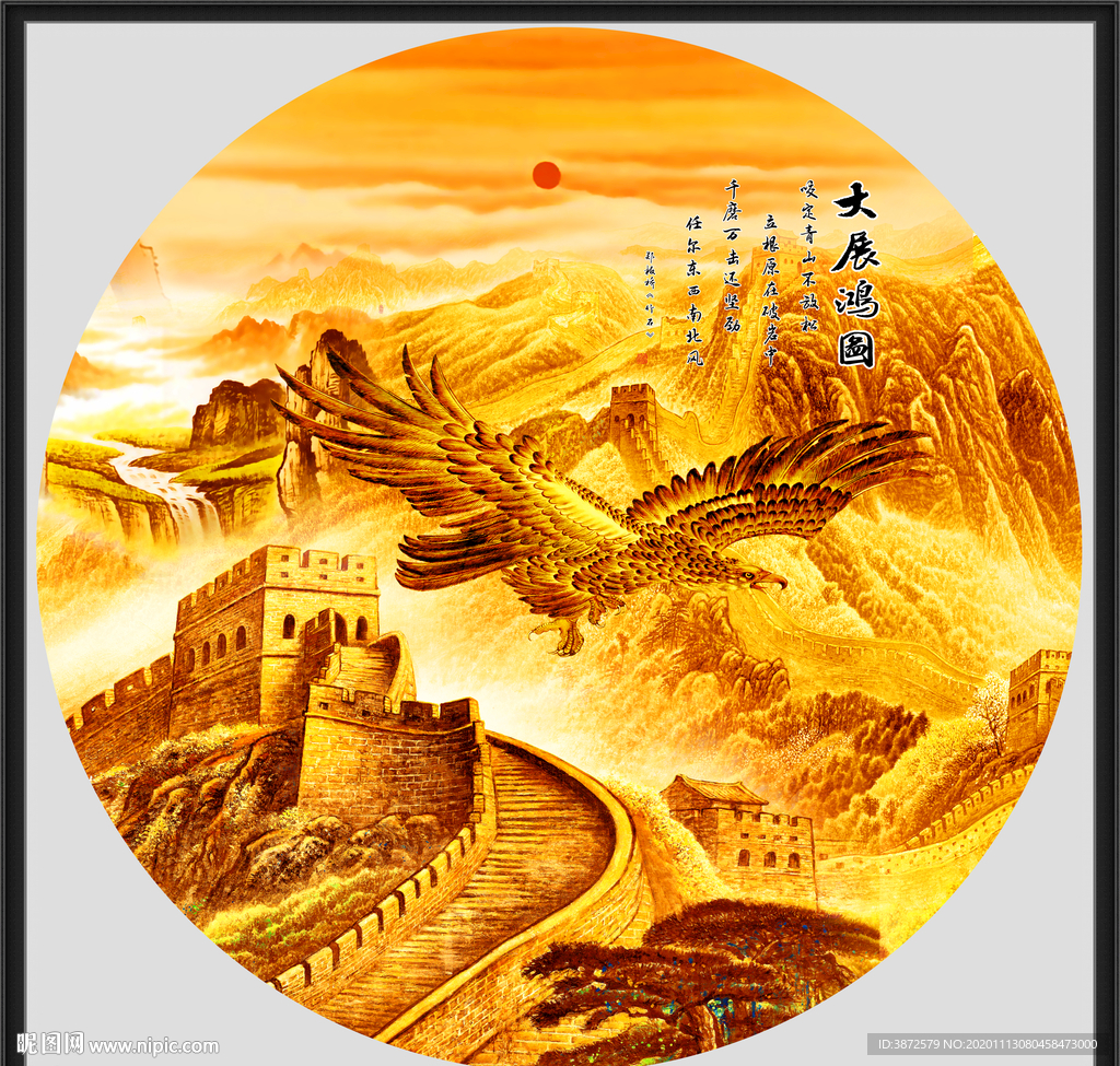 大展鸿图