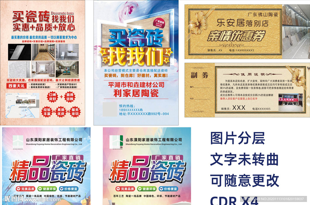 瓷砖海报券