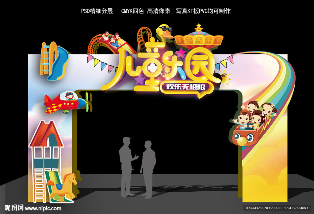 儿童乐园拱门