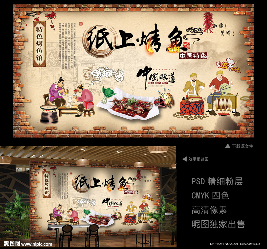 纸上烤鱼