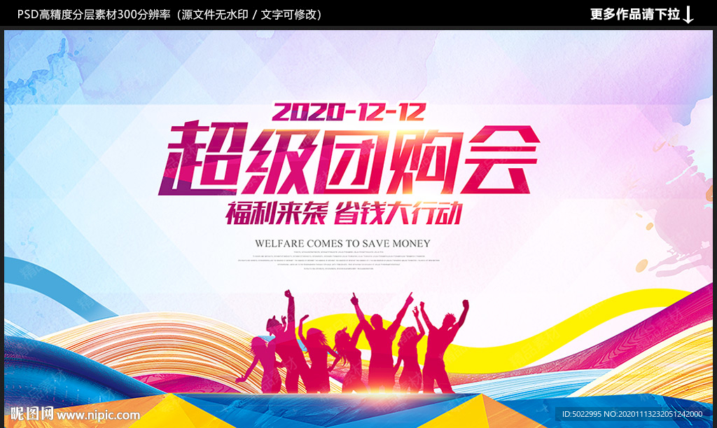 超级团购会