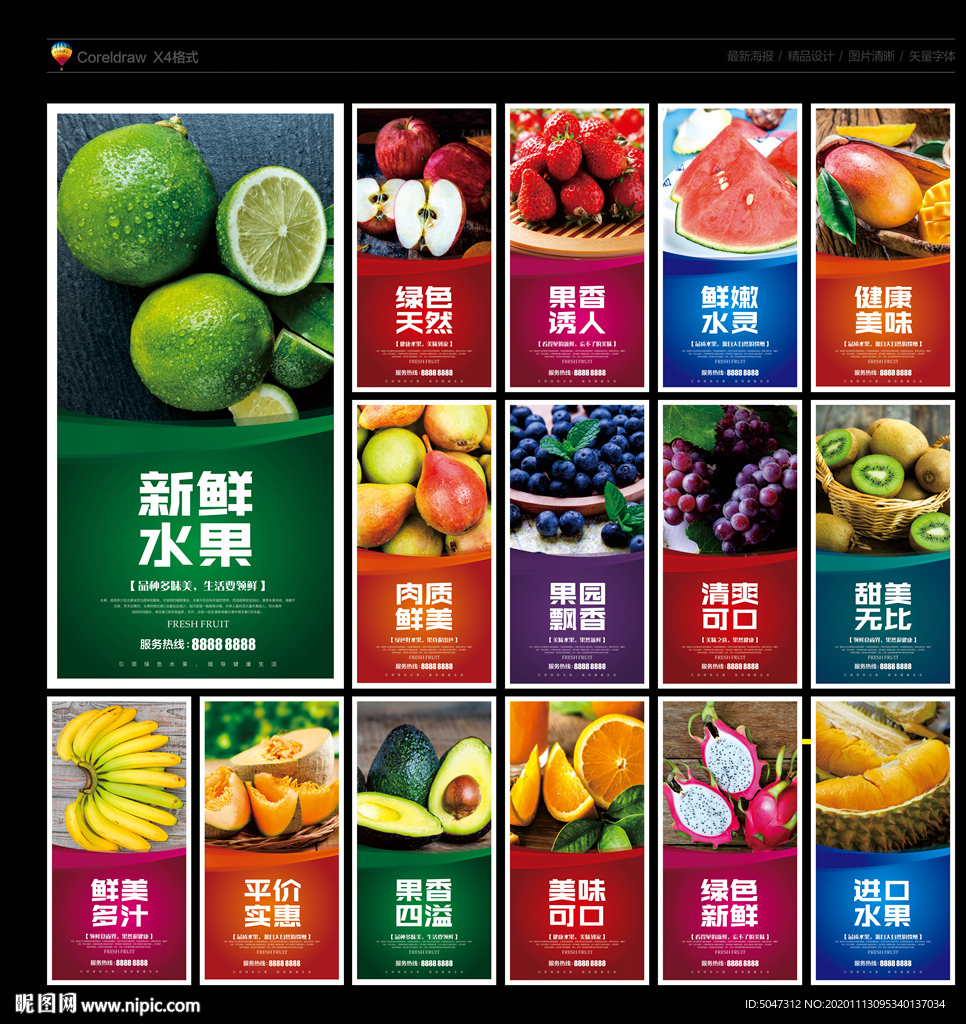 水果 水果海报