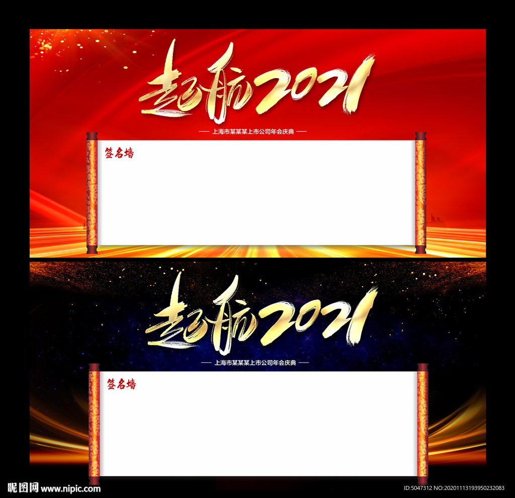 签名墙 年会签名墙