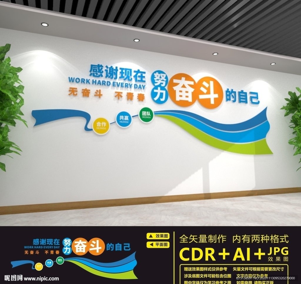 奋斗文化墙