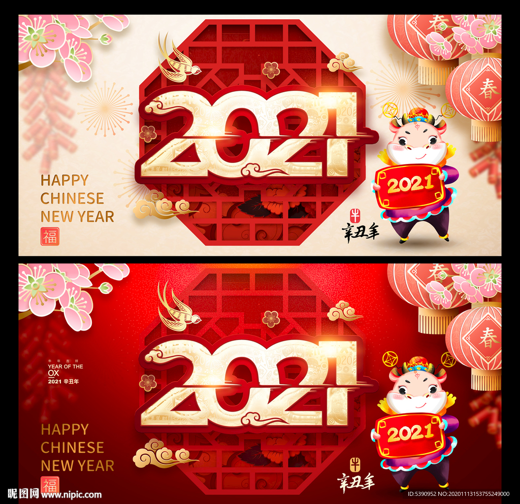 2021年 2021牛年