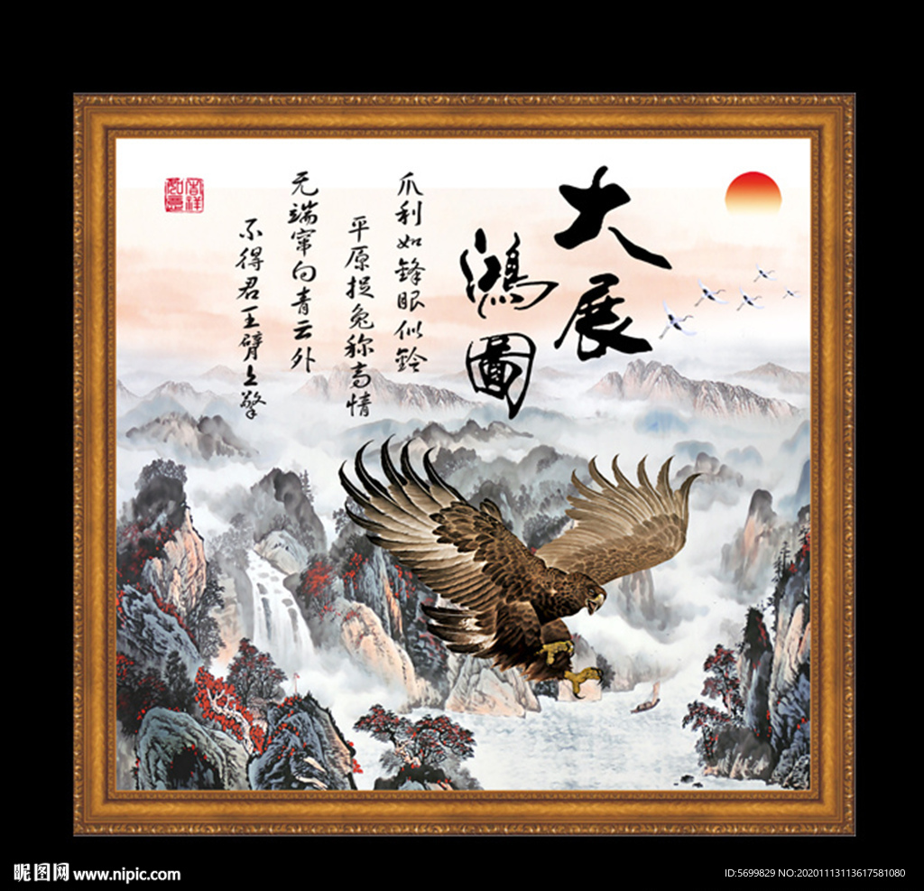 大展宏图山水画