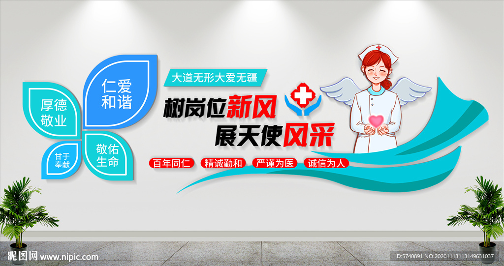 医院文化墙