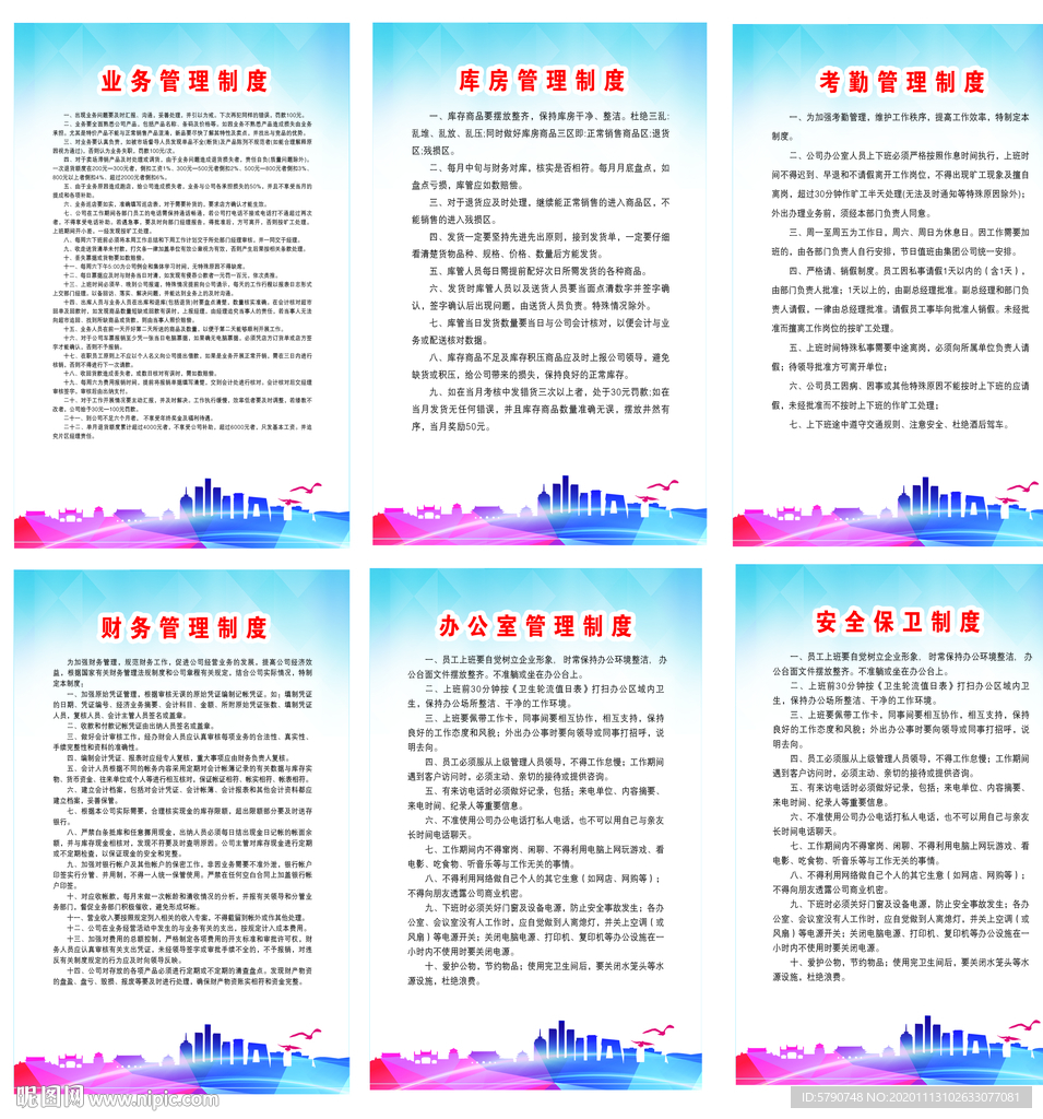业务考勤库房财务办公室安全保卫