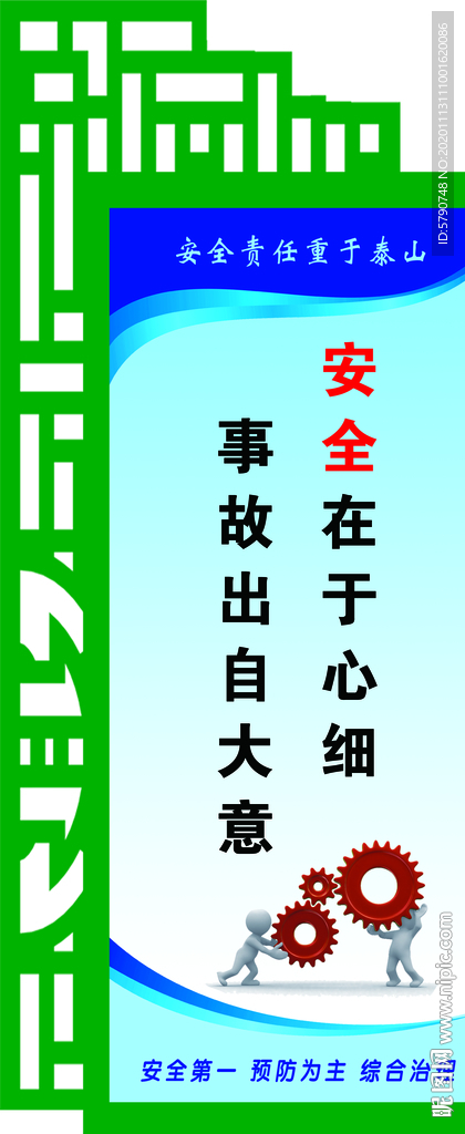 安全在于心细雕刻牌