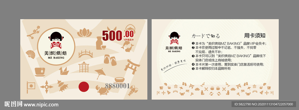 烘培店会员卡