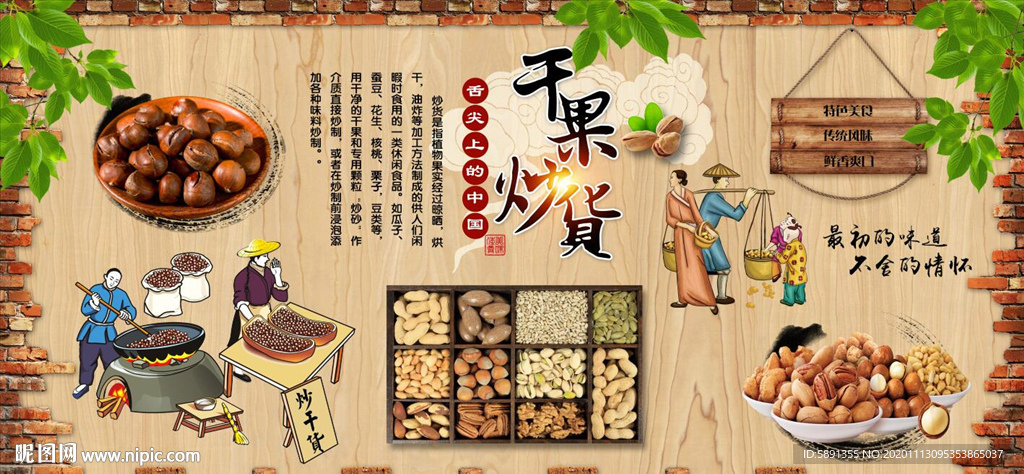 干果炒货背景墙