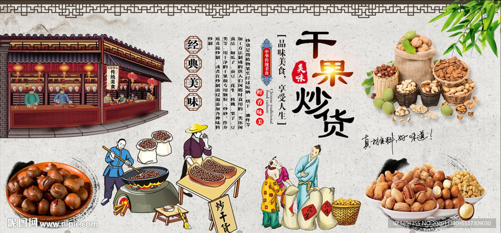 干果炒货背景墙