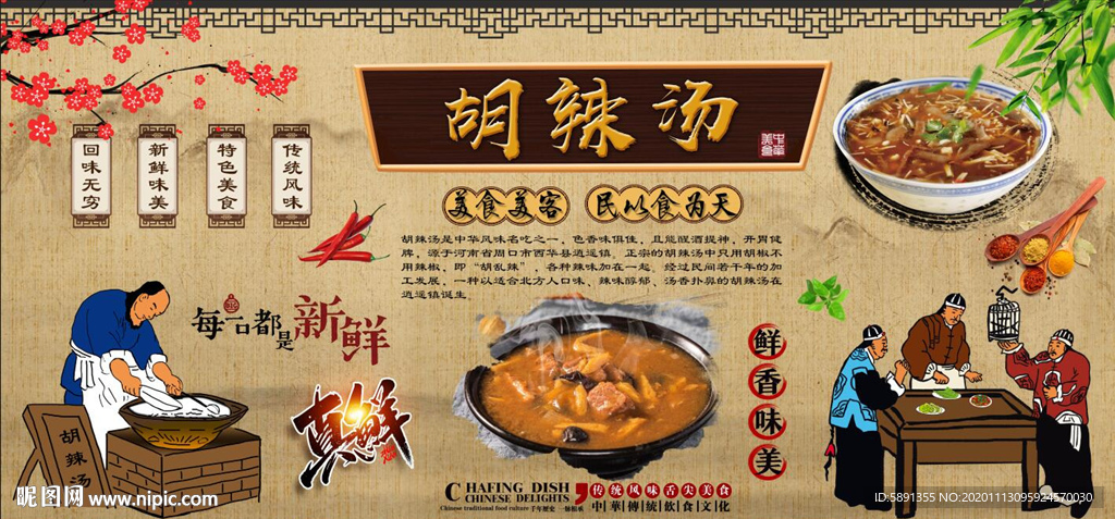 胡辣汤背景墙