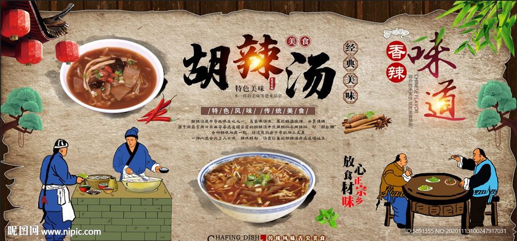 胡辣汤背景墙